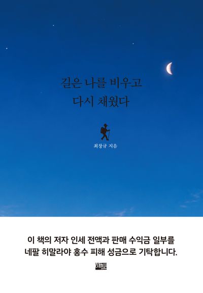 길은 나를 비우고 다시 채웠다의 커버이미지