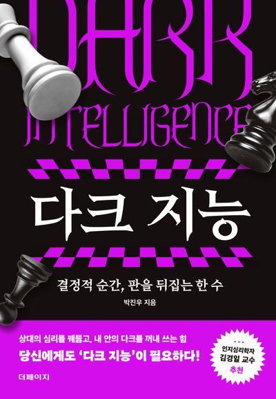 다크 지능