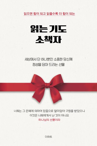 읽는 기도 소책자