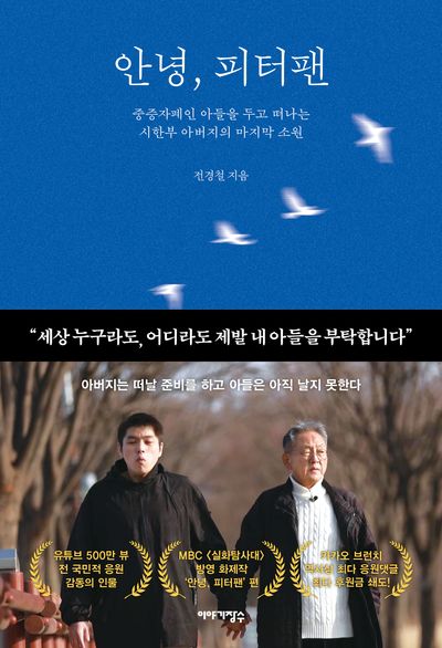 안녕, 피터팬