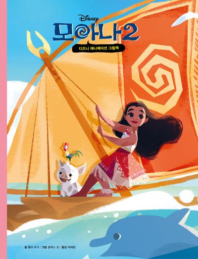 (공지) 모아나2 관객평 리뷰 시놉시스 엔딩 ost 쿠키 영상 (+3 제작 가능성)