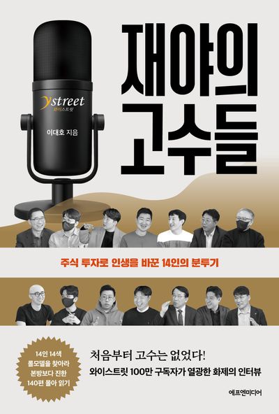 재야의 고수들