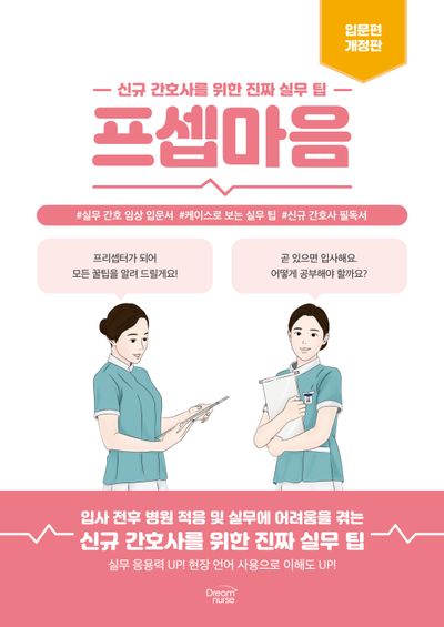 프셉마음: 입문편