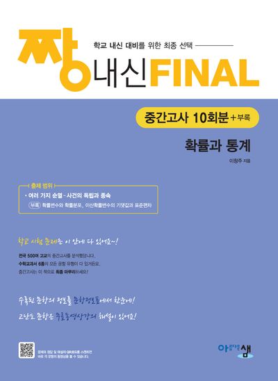 짱 내신 Final