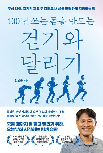 걷기와 달리기