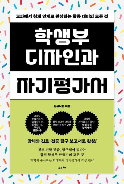 학생부 디자인과 자기평가서
