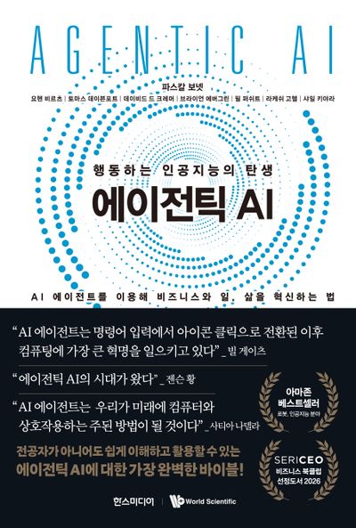 에이전틱 AI
