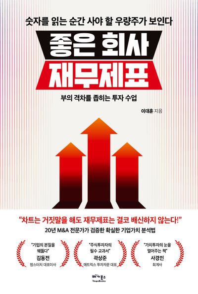 좋은 회사 재무제표