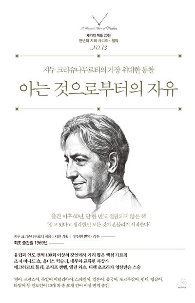 아는 것으로부터의 자유