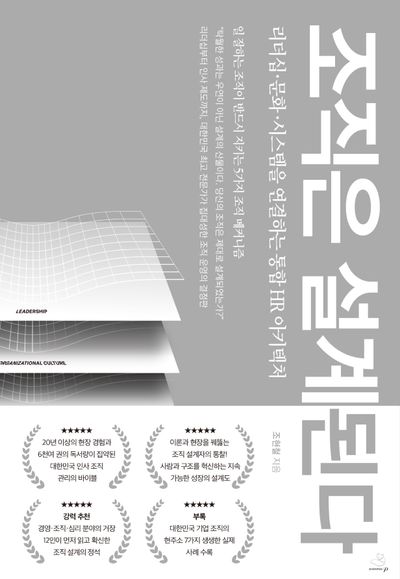 조직은 설계된다