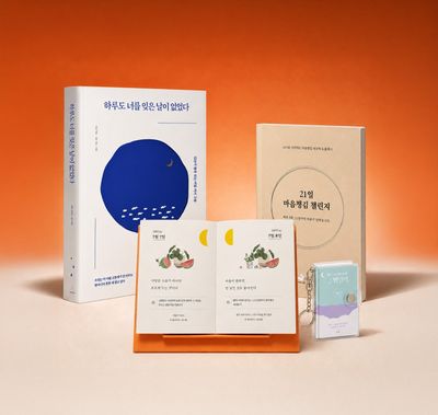 하루도 너를 잊은 날이 없었다 3종 세트