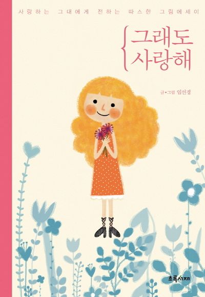 귀여운 사랑해 사진 그를 위해 예스리커버] 세상에