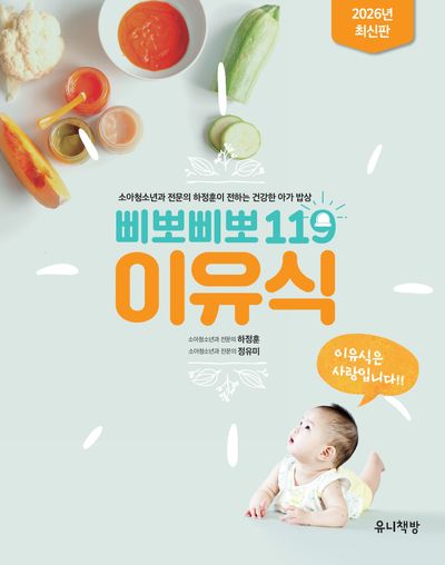 삐뽀삐뽀 119 이유식