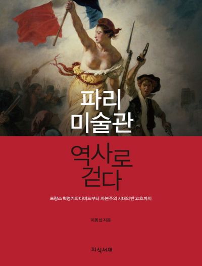 맥락 여행과 함께 파리를 통해 역사적으로 걷는다