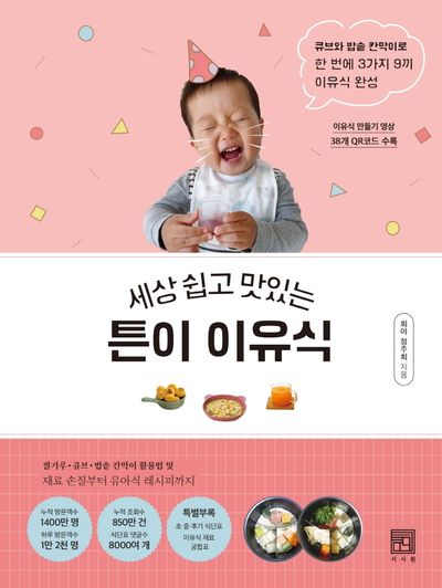튼이 이유식