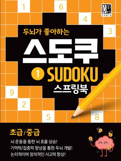 스도쿠 1(초급/중급)