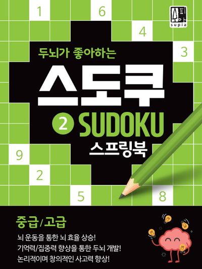 스도쿠 2(중급/고급)