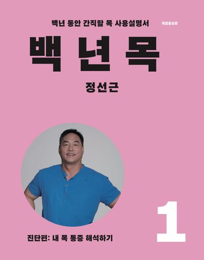 백년 목 1 : 진단편