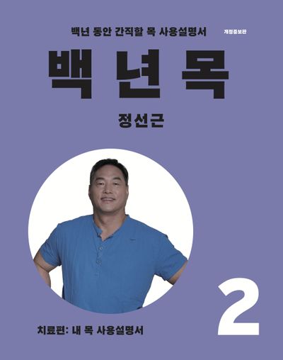 백년목 2