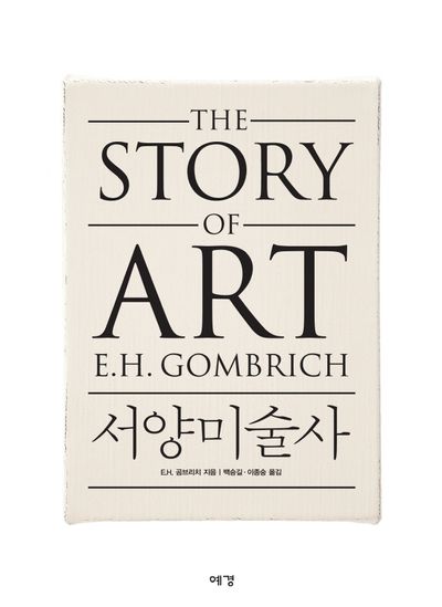서양미술사