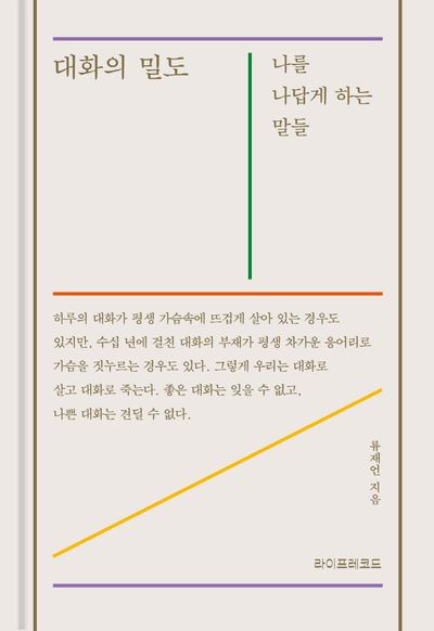 대화의 밀도