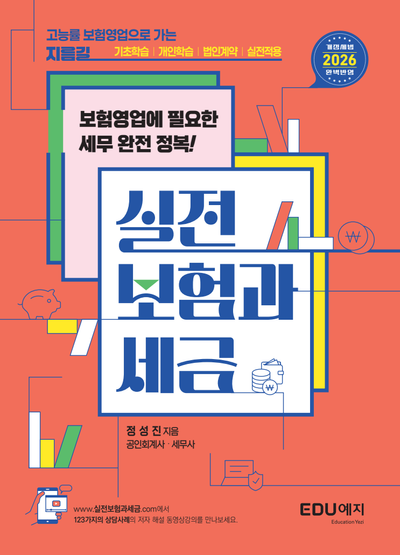실전 보험과세금