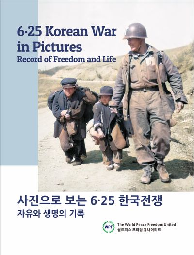 6.25 전쟁 책 표지