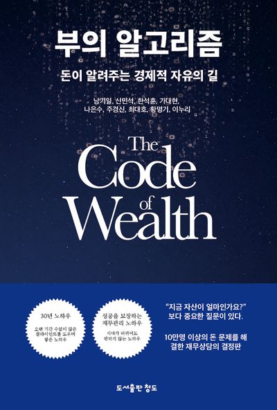 부의 알고리즘