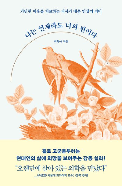 나는 언제라도 너의 편이다