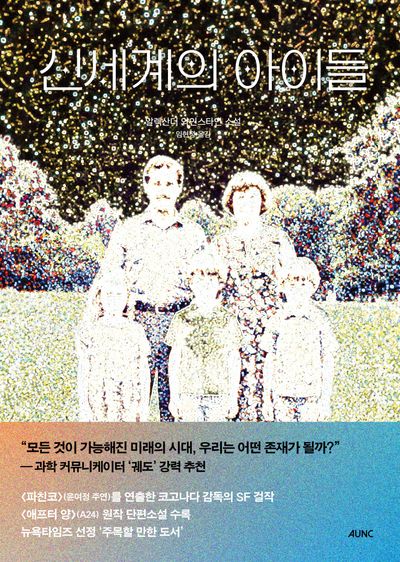 신세계의 아이들 대표 이미지