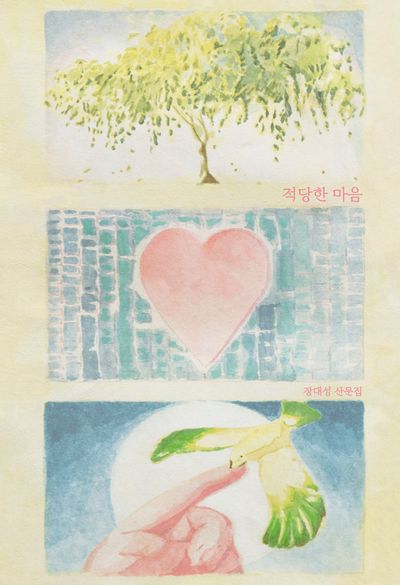 적당한 마음