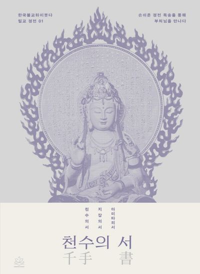 천수의 서