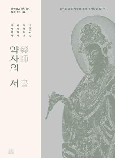 약사의 서