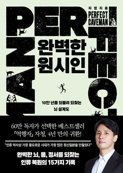 완벽한 원시인