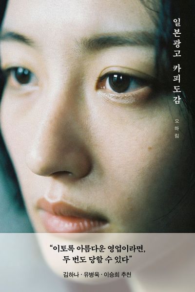 일본 광고 카피 도감