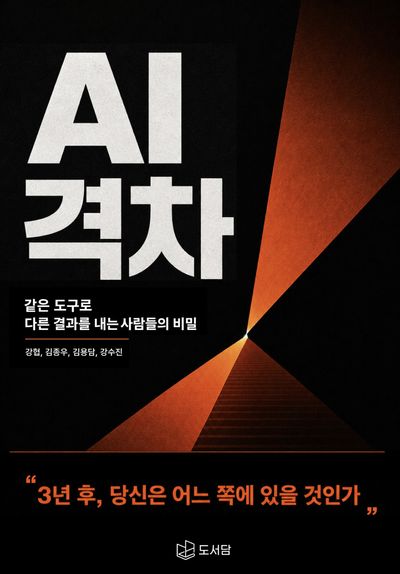 AI격차