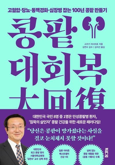 콩팥 대회복