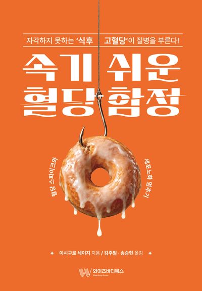 속기 쉬운 혈당 함정