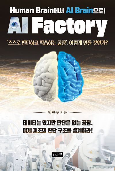 AI Factory