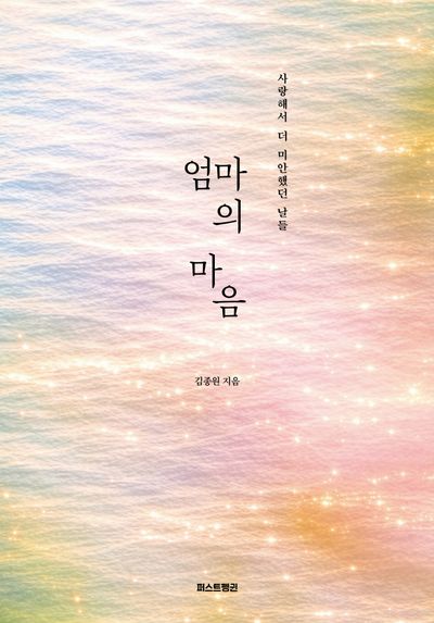 엄마의 마음