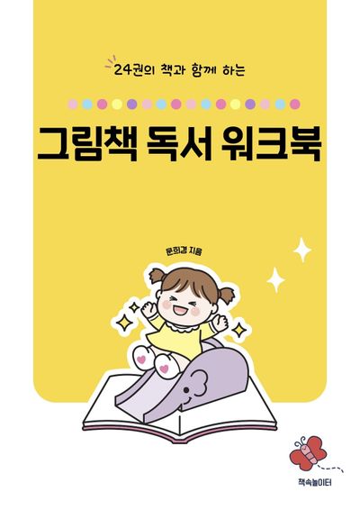 그림책 독서 워크북