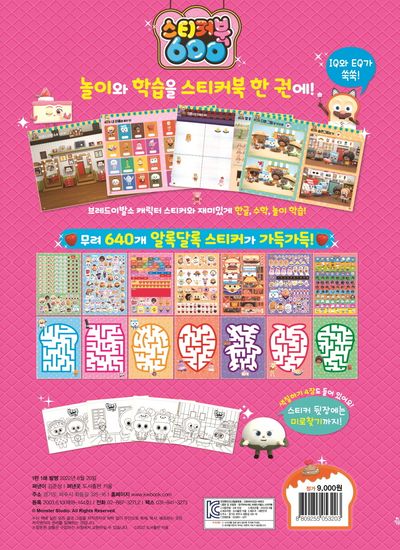 브레드 이발소 스티커북 600 - 교보문고