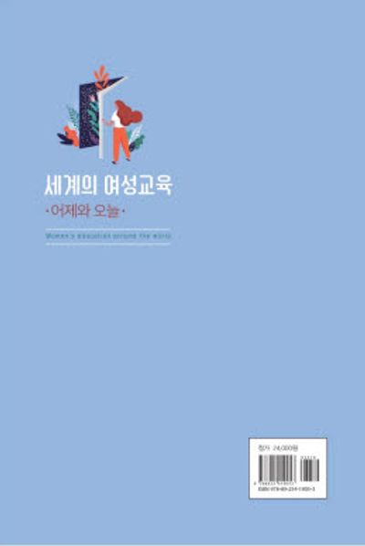 세계의 여성교육: 어제와 오늘 부가 이미지2