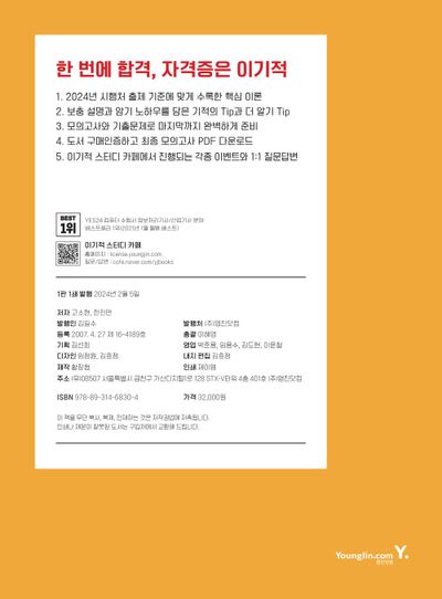 2024 이기적 정보처리산업기사 실기 기본서 부가 이미지2