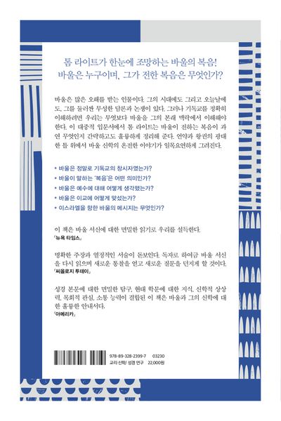이것이 바울이다 - 교보문고