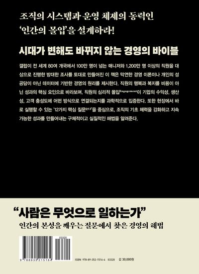 위대한 경영의 12가지 조건 부가 이미지2
