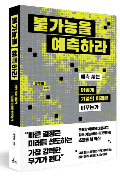 불가능을 예측하라 부가 이미지1