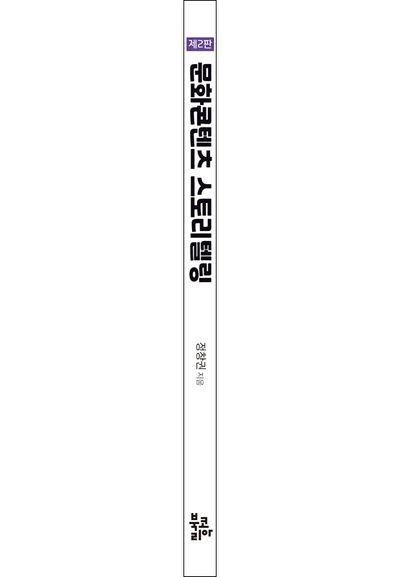 문화콘텐츠 스토리텔링 부가 이미지1