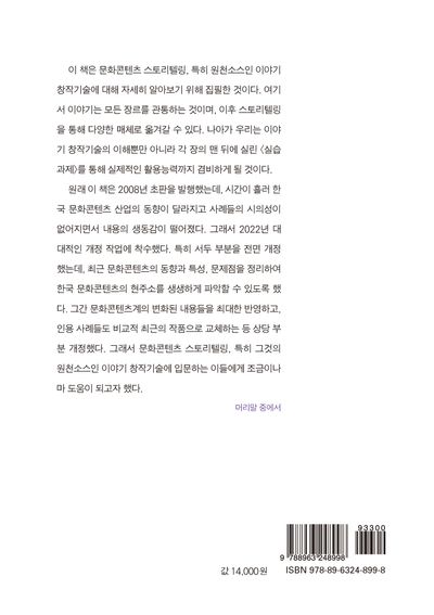 문화콘텐츠 스토리텔링 부가 이미지2