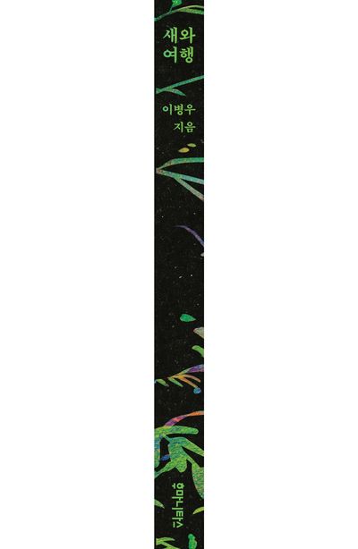새와 여행 부가 이미지1